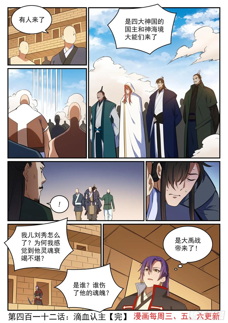 百炼成神 第412回 滴血认主 第16页