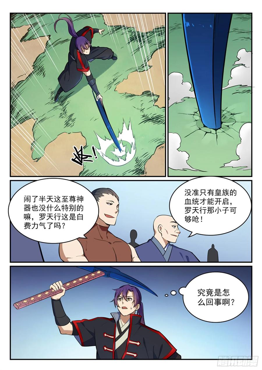 百炼成神 第412回 滴血认主 第8页