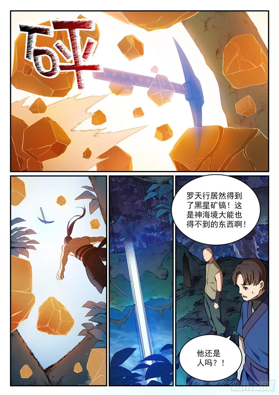 百炼成神 第412回 滴血认主 第6页
