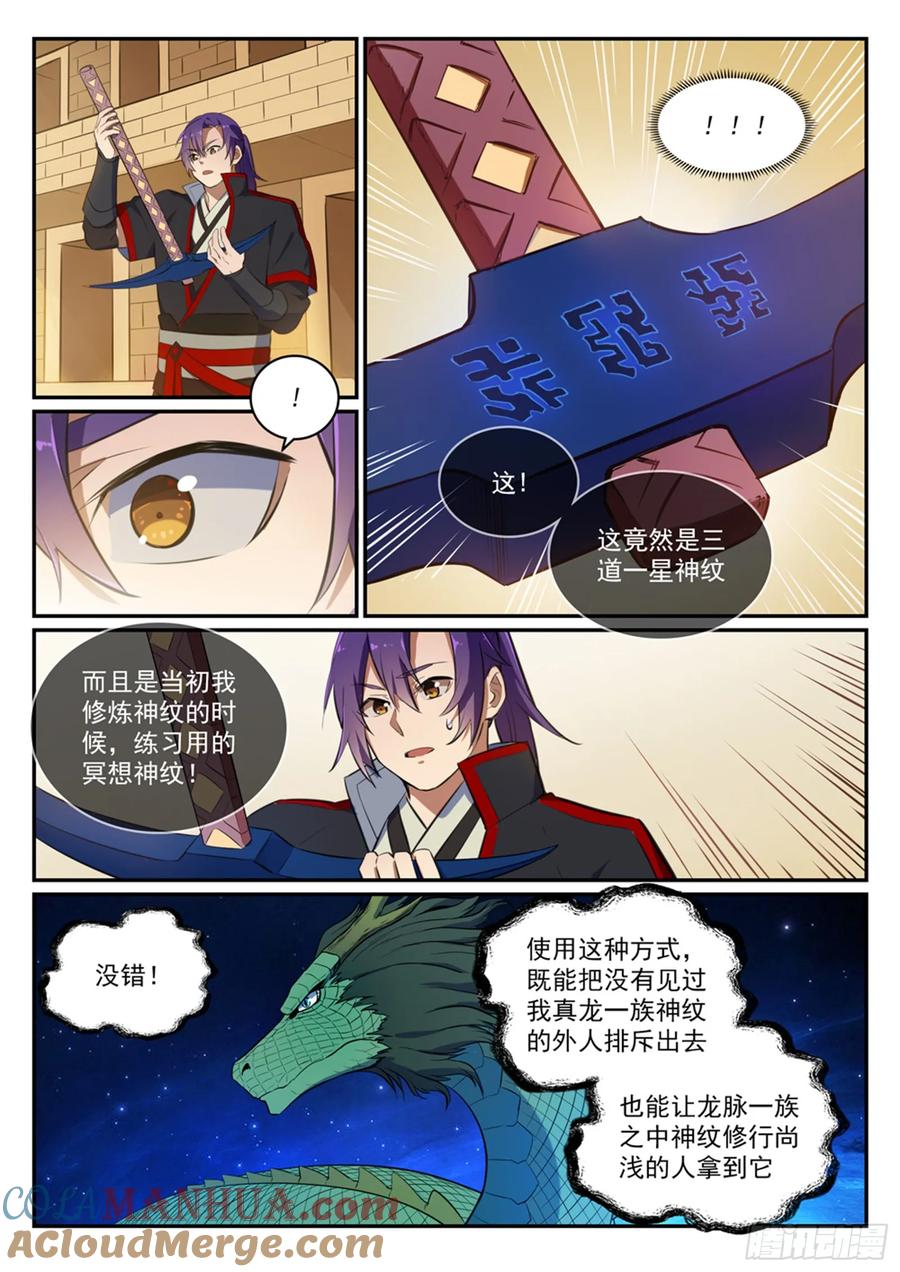 百炼成神 第412回 滴血认主 第11页