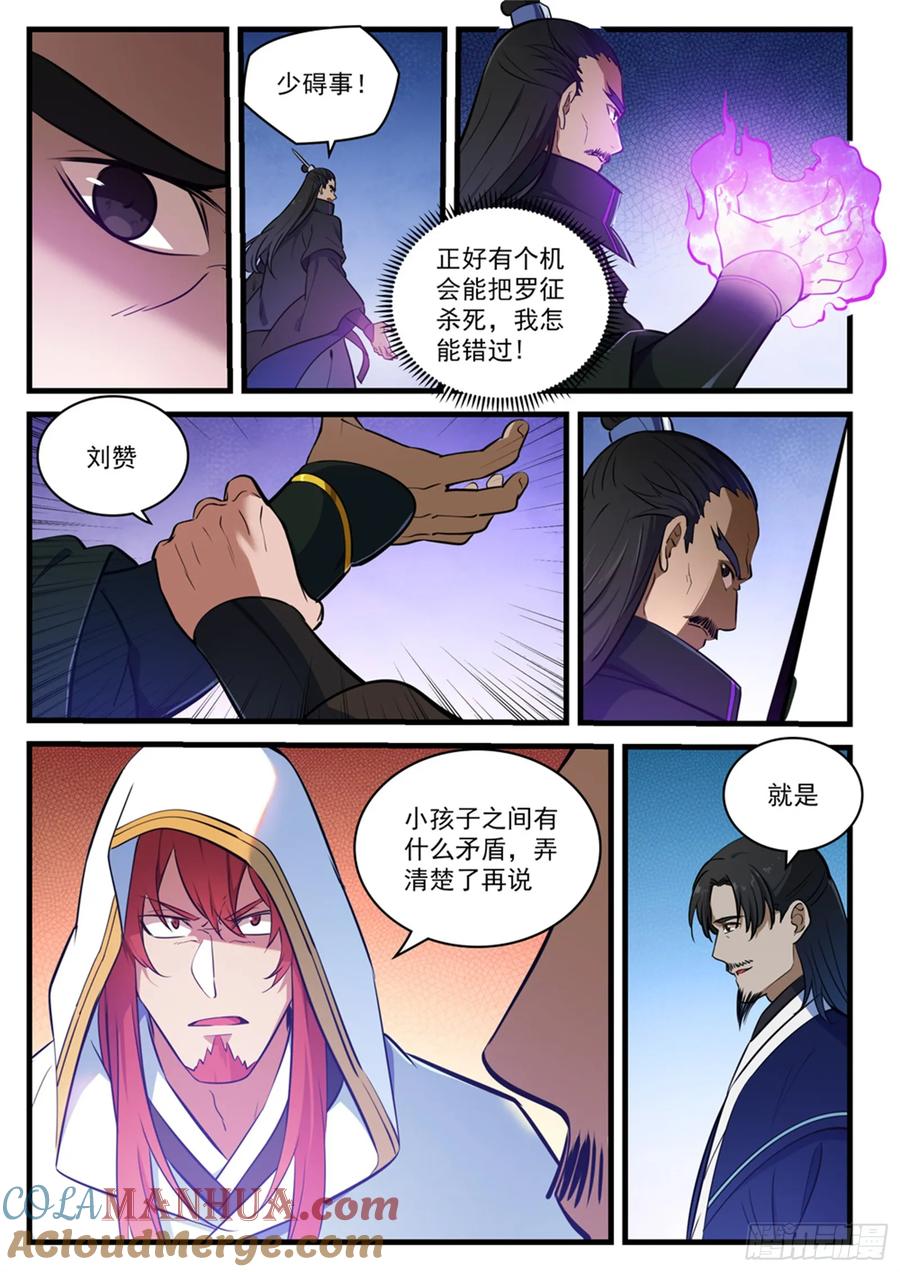 百炼成神 第413回 气急败坏 第5页
