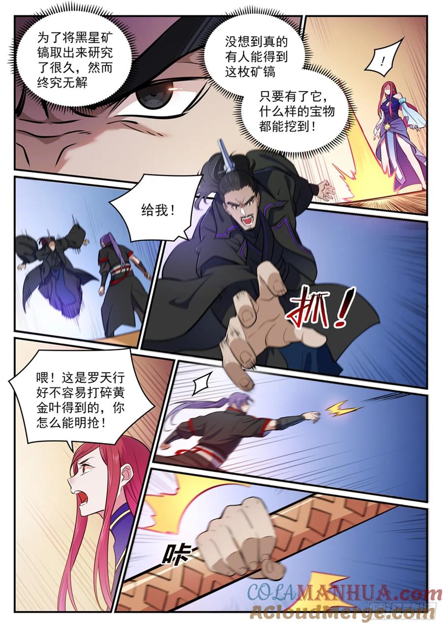 百炼成神 第413回 气急败坏 第11页