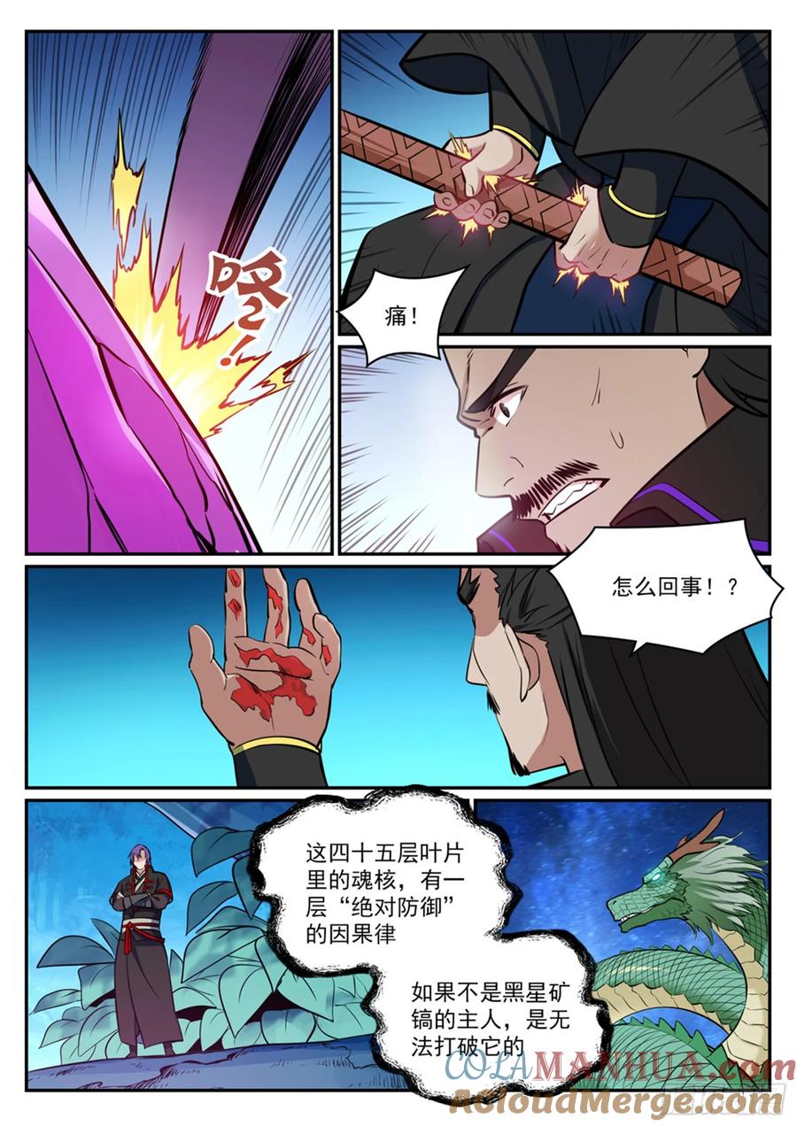 百炼成神 第413回 气急败坏 第13页