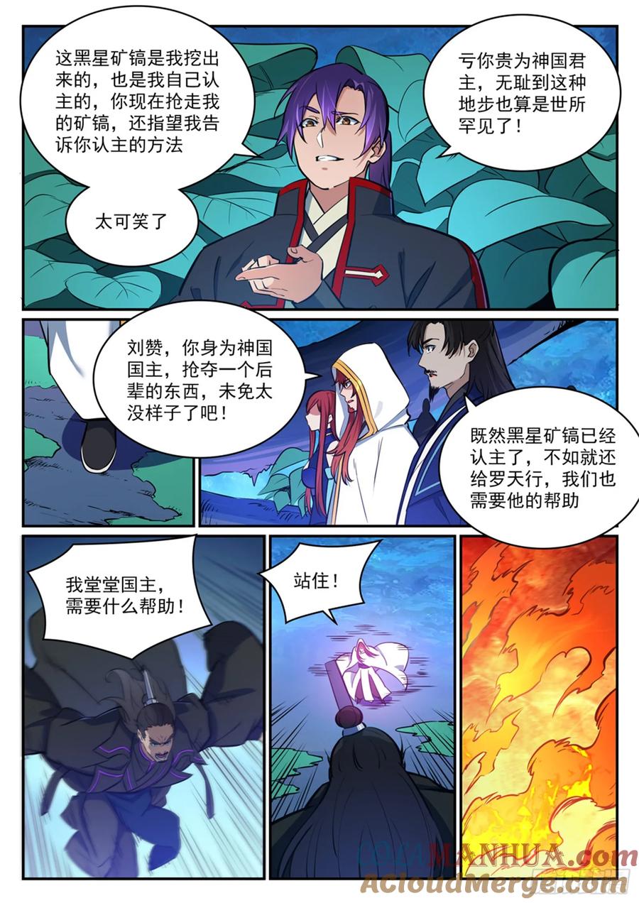 百炼成神 第413回 气急败坏 第15页
