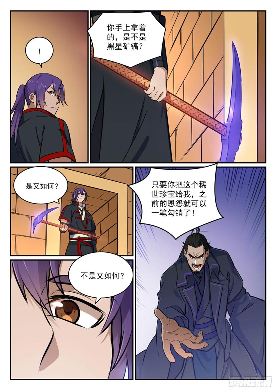 百炼成神 第413回 气急败坏 第10页
