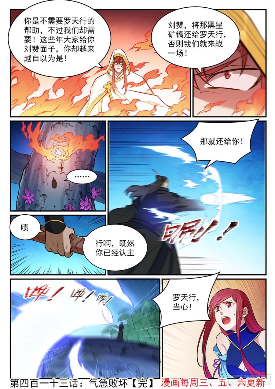 百炼成神 第413回 气急败坏 第16页