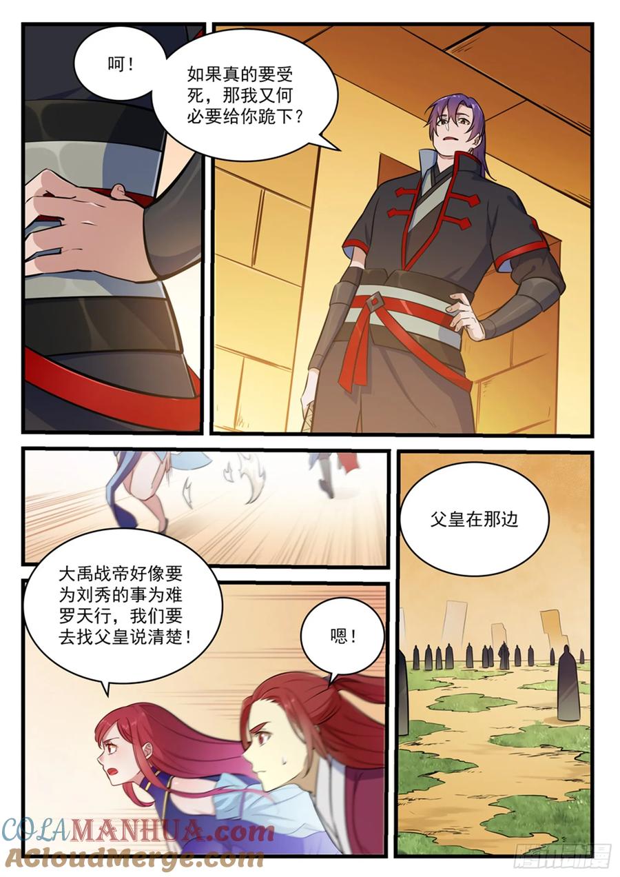 百炼成神 第413回 气急败坏 第3页