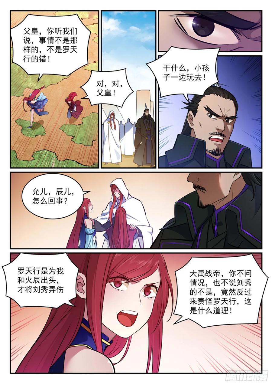 百炼成神 第413回 气急败坏 第4页