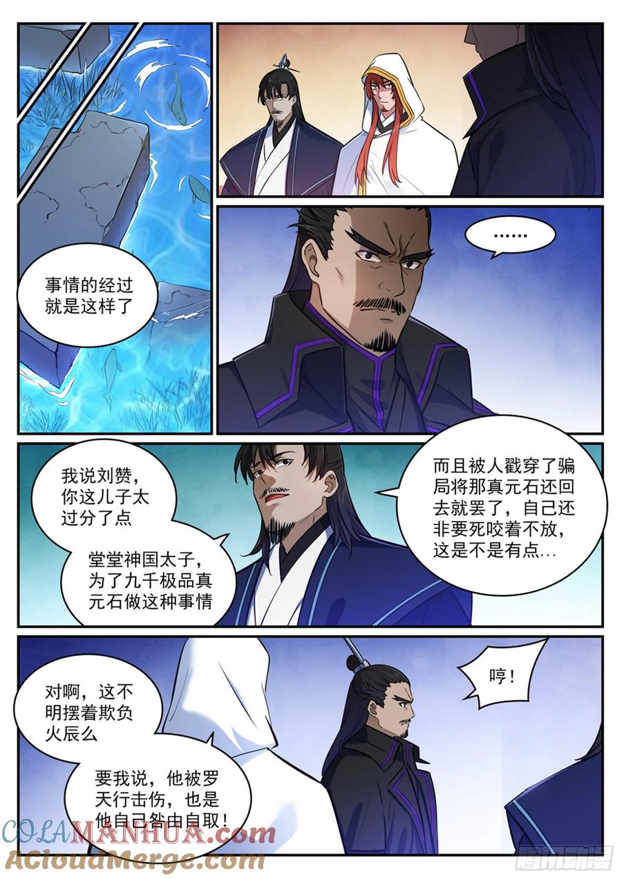 百炼成神 第413回 气急败坏 第7页