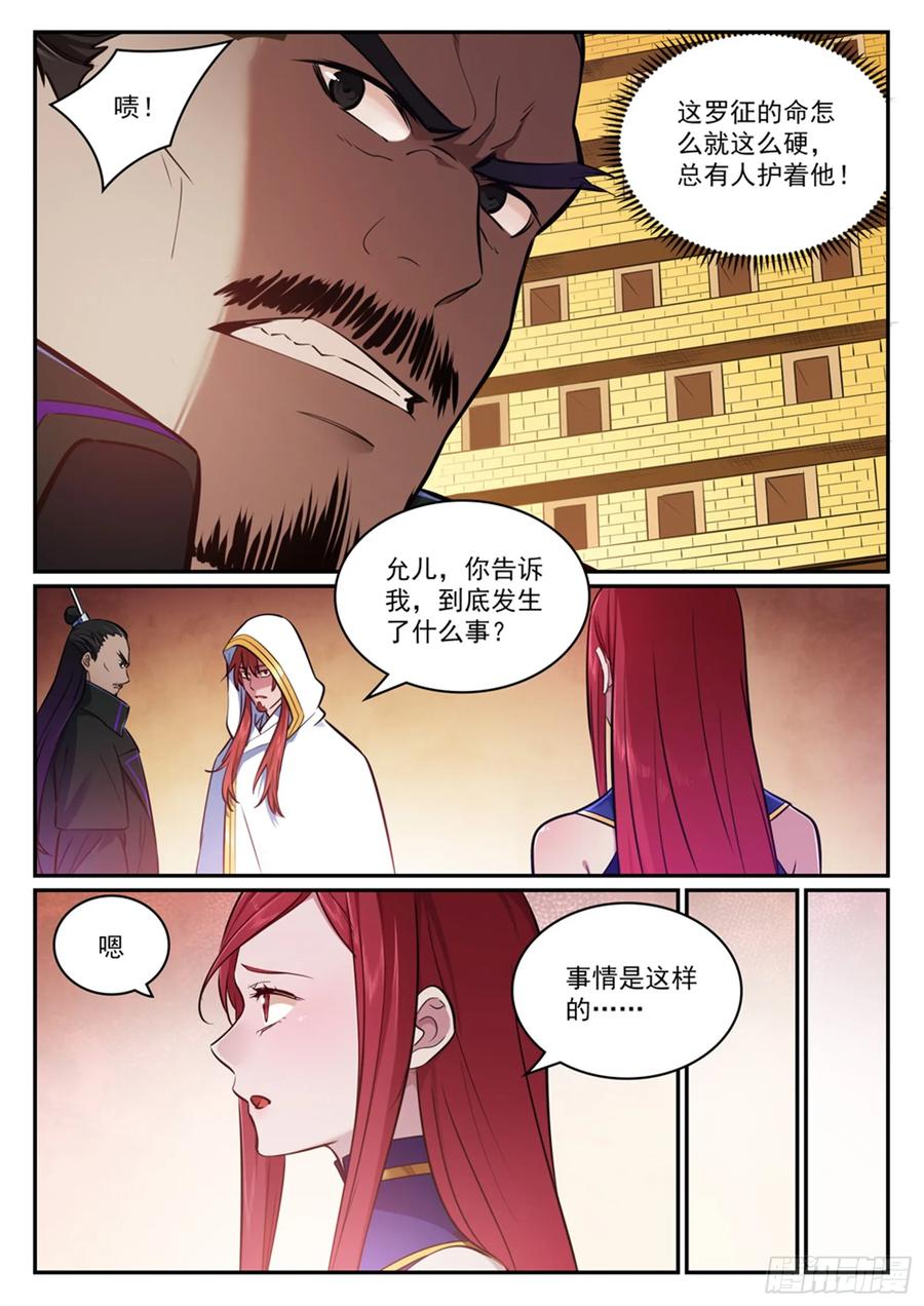 百炼成神 第413回 气急败坏 第6页