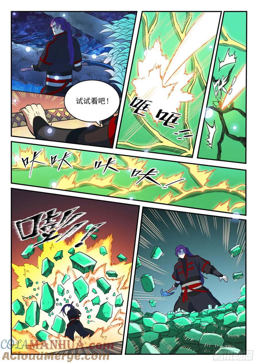 百炼成神 第414回 钵满盆满 第5页