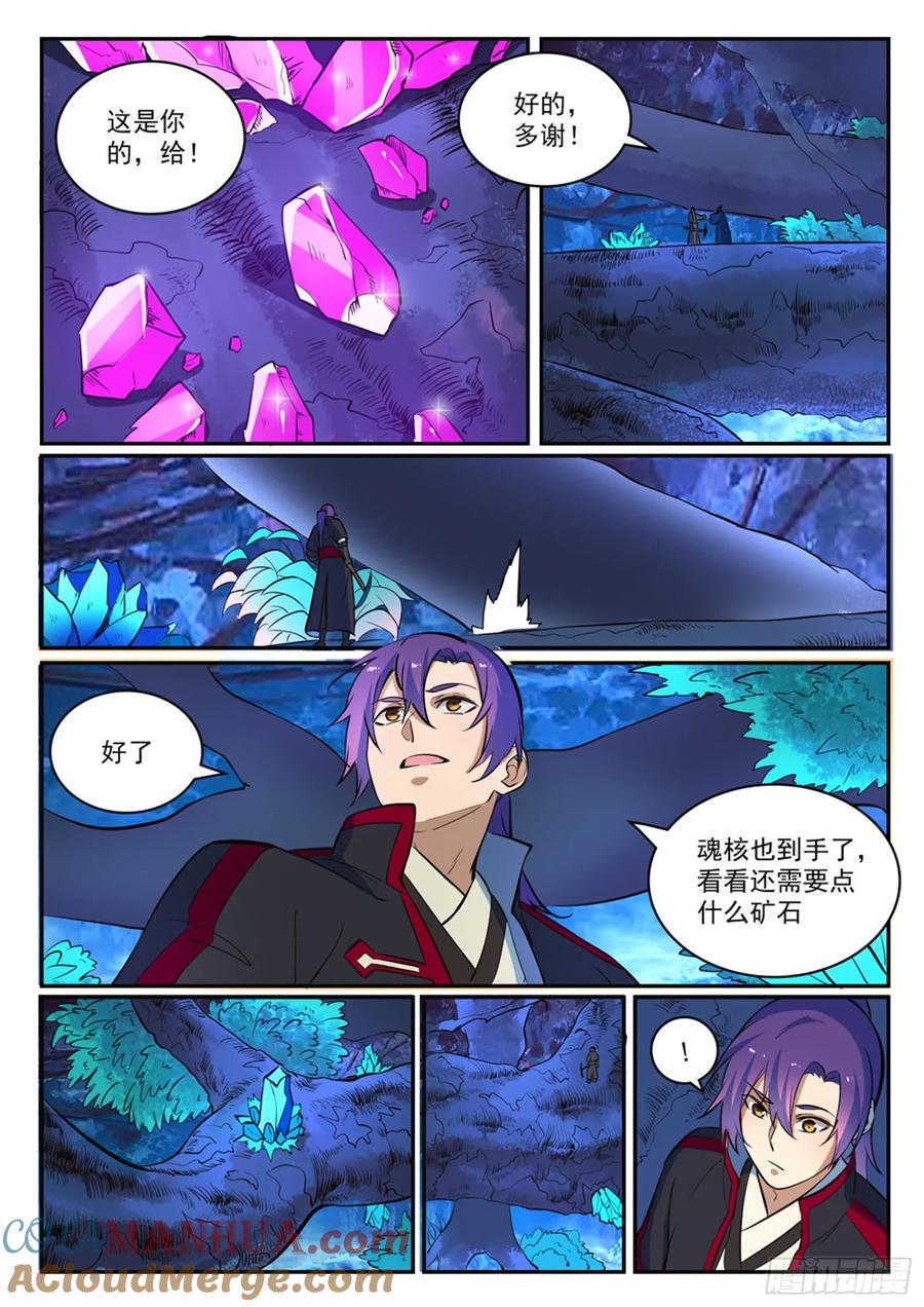 百炼成神 第414回 钵满盆满 第13页