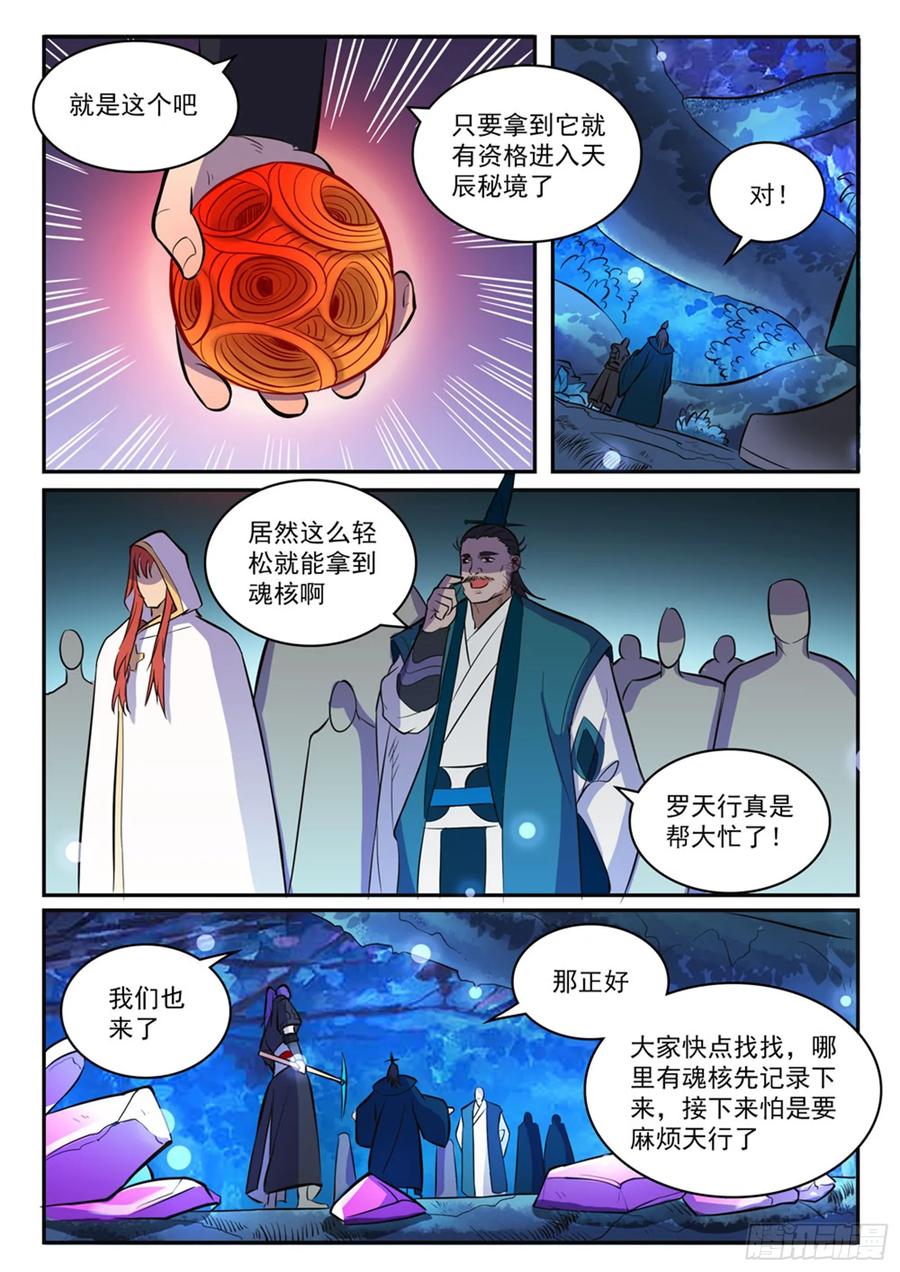 百炼成神 第414回 钵满盆满 第10页