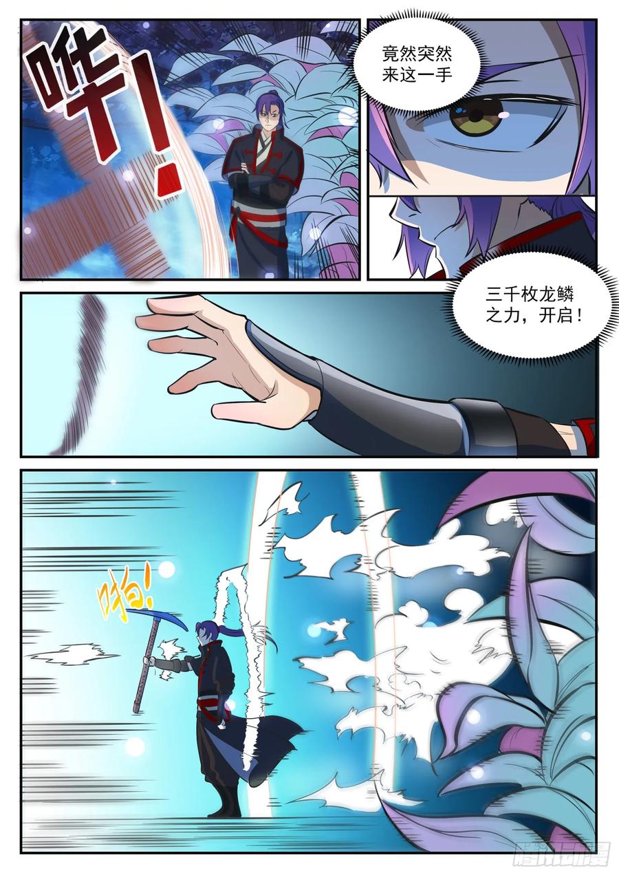 百炼成神 第414回 钵满盆满 第2页