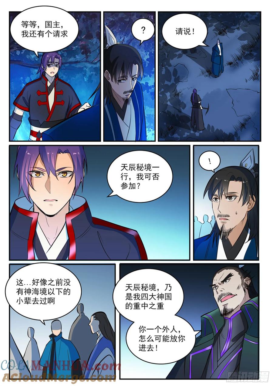 百炼成神 第414回 钵满盆满 第11页
