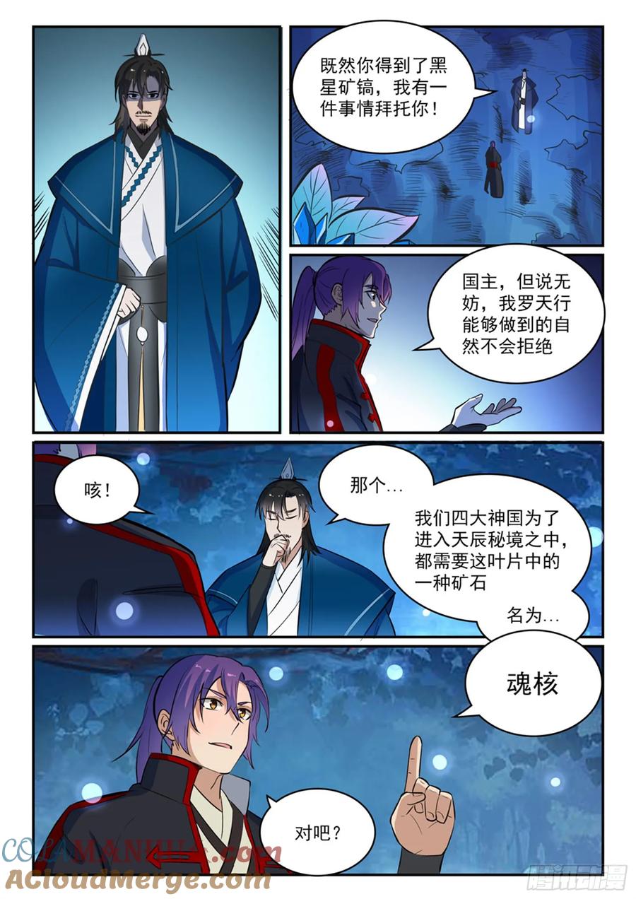 百炼成神 第414回 钵满盆满 第7页