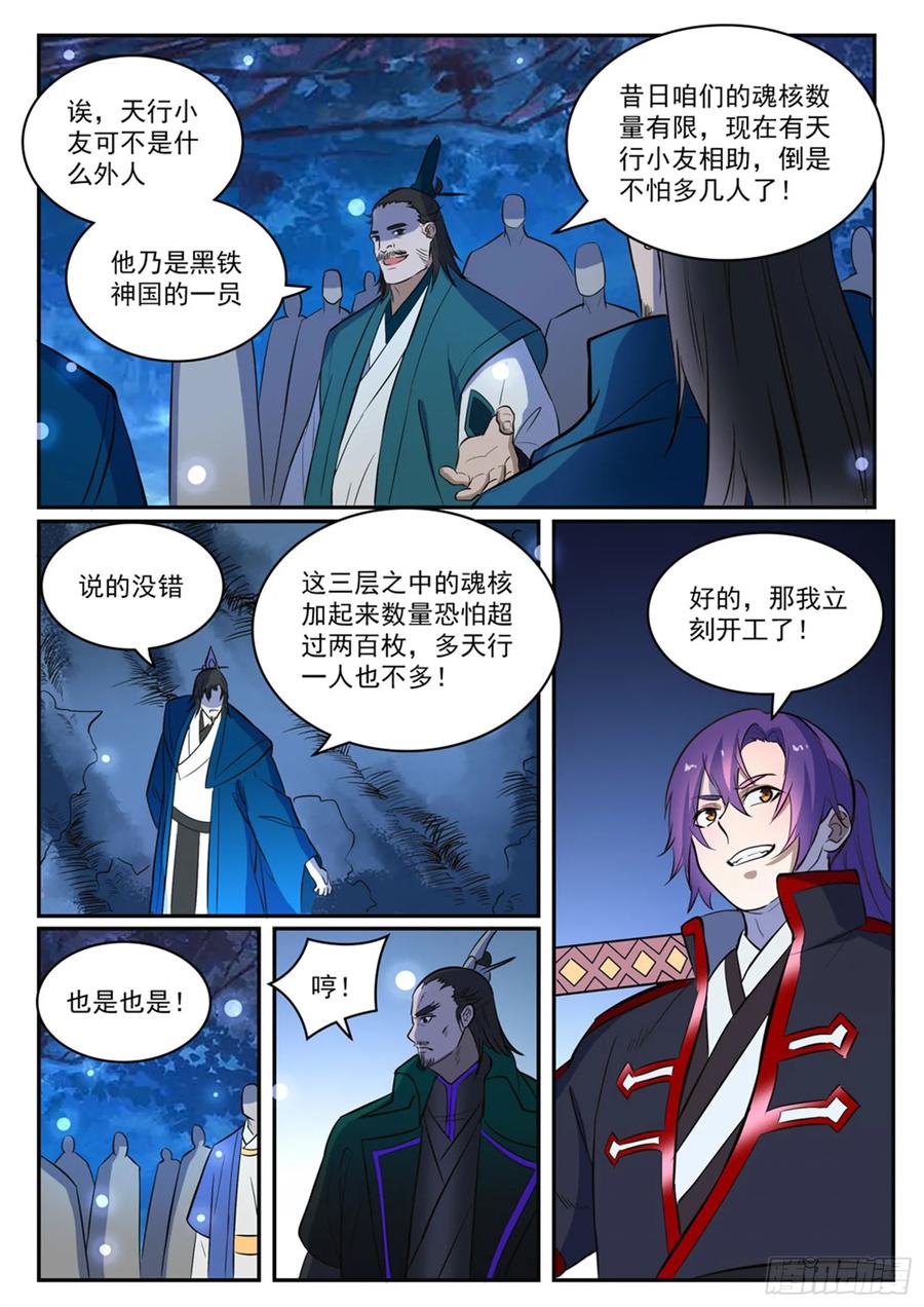 百炼成神 第414回 钵满盆满 第12页