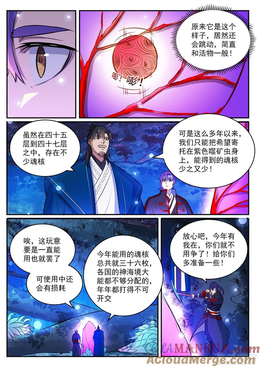 百炼成神 第414回 钵满盆满 第9页