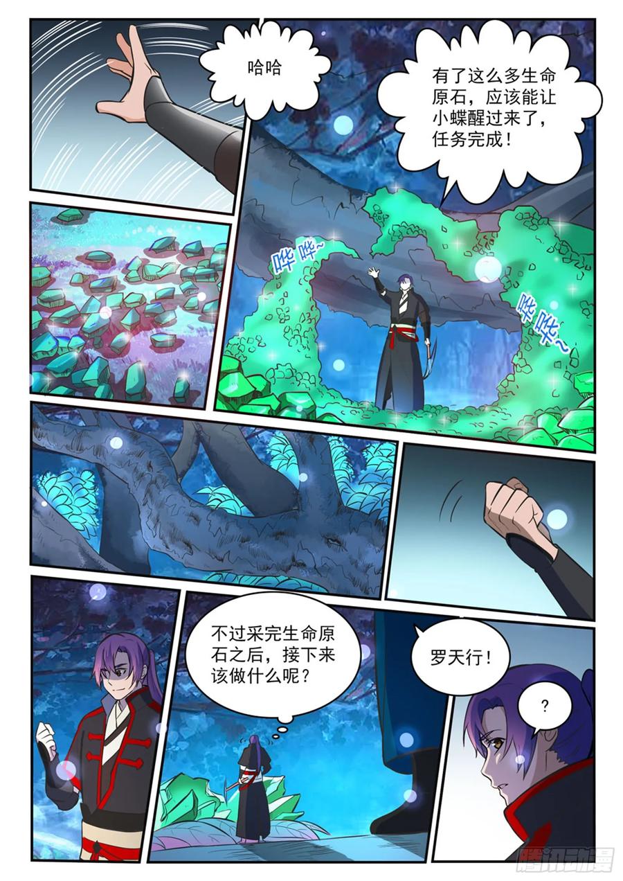百炼成神 第414回 钵满盆满 第6页