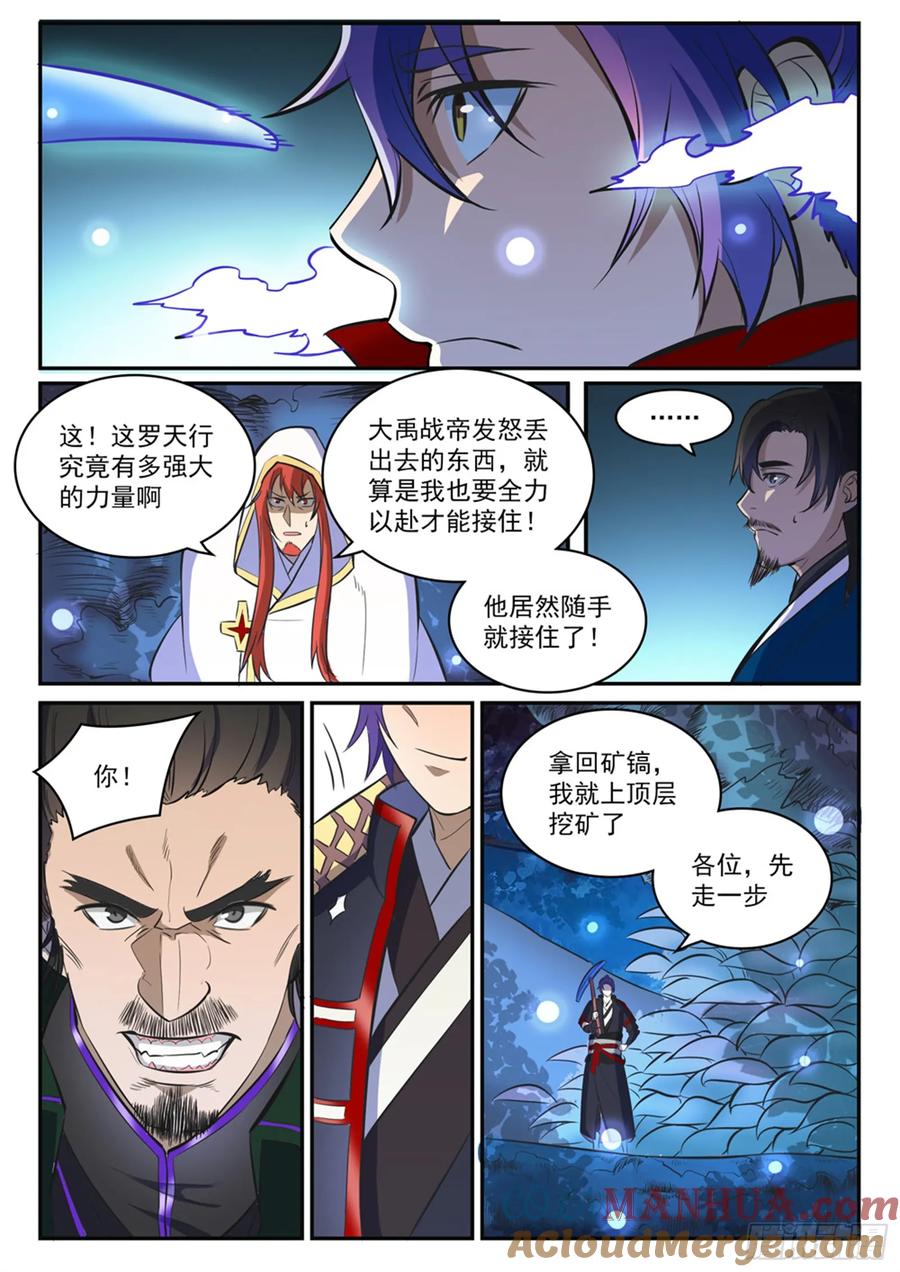百炼成神 第414回 钵满盆满 第3页