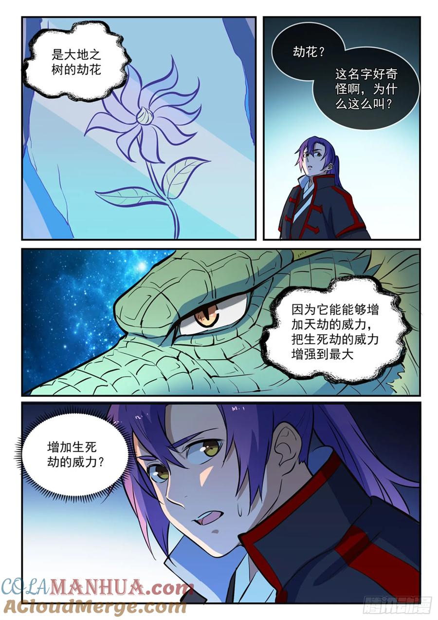 百炼成神 第414回 钵满盆满 第15页