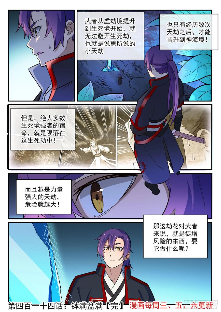 百炼成神 第414回 钵满盆满 第16页