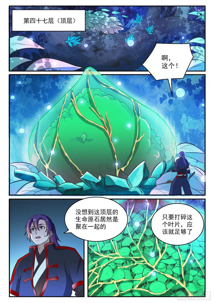 百炼成神 第414回 钵满盆满 第4页