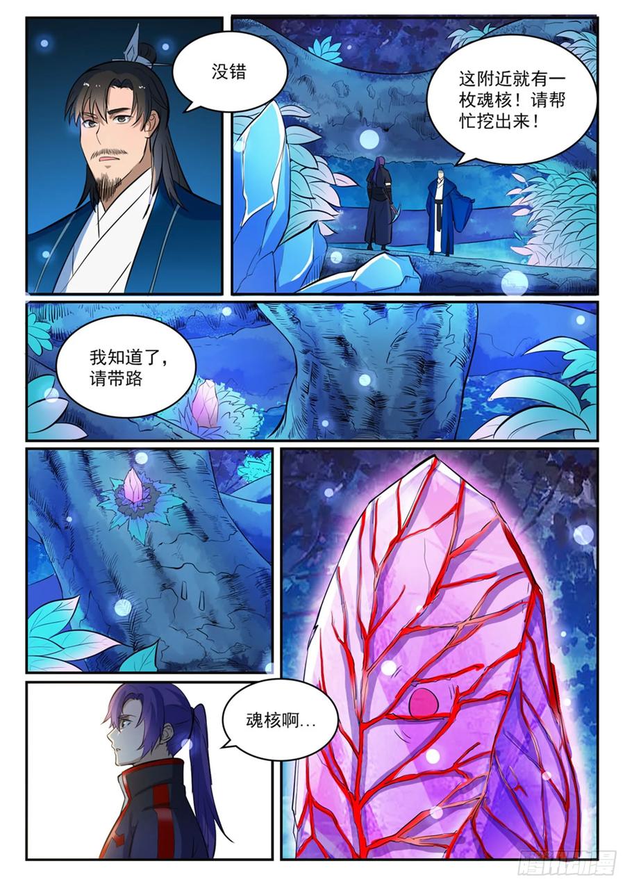 百炼成神 第414回 钵满盆满 第8页