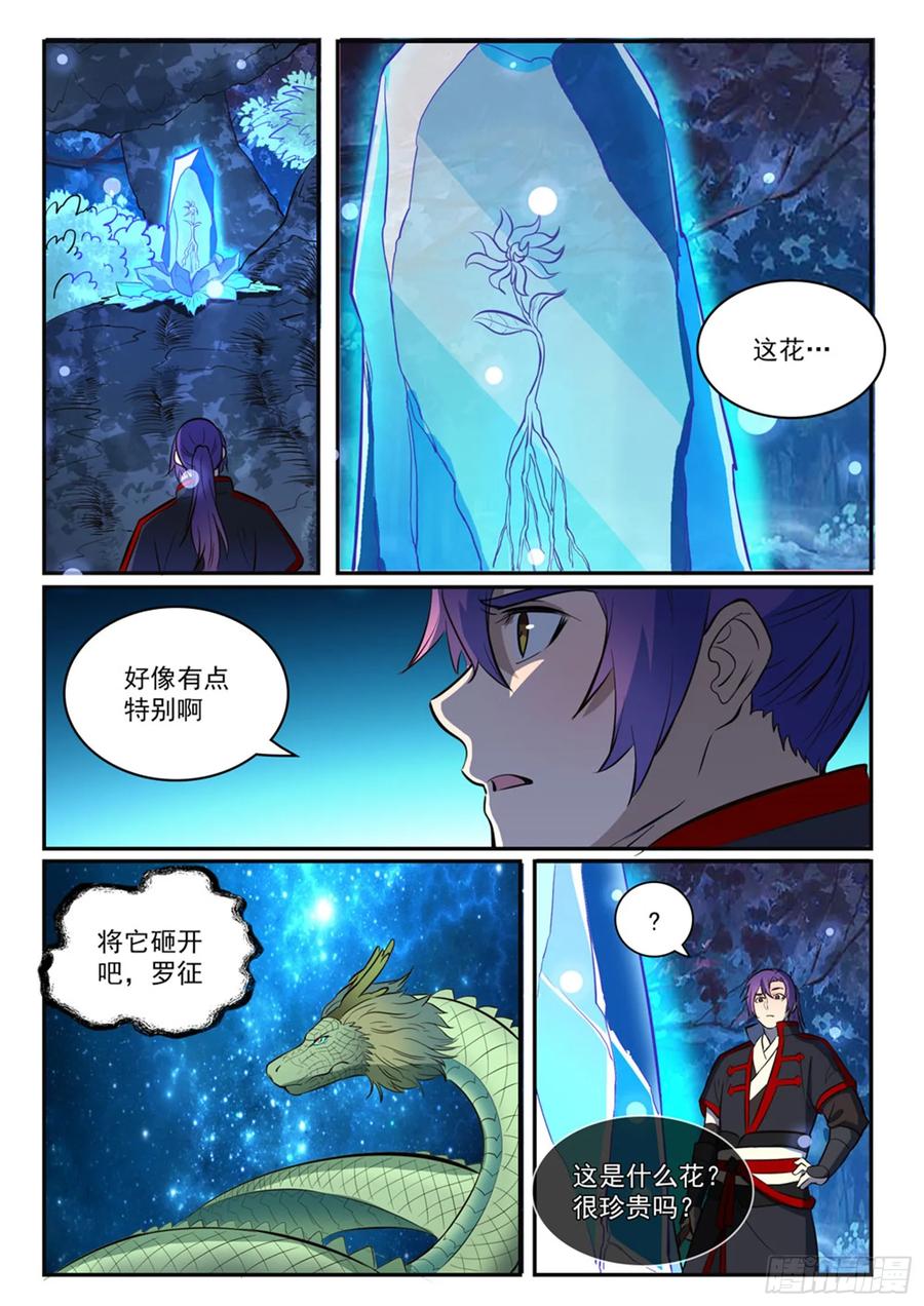 百炼成神 第414回 钵满盆满 第14页