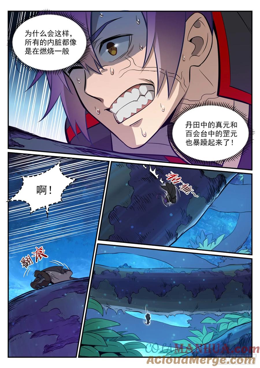 百炼成神 第415回 机缘巧合 第7页