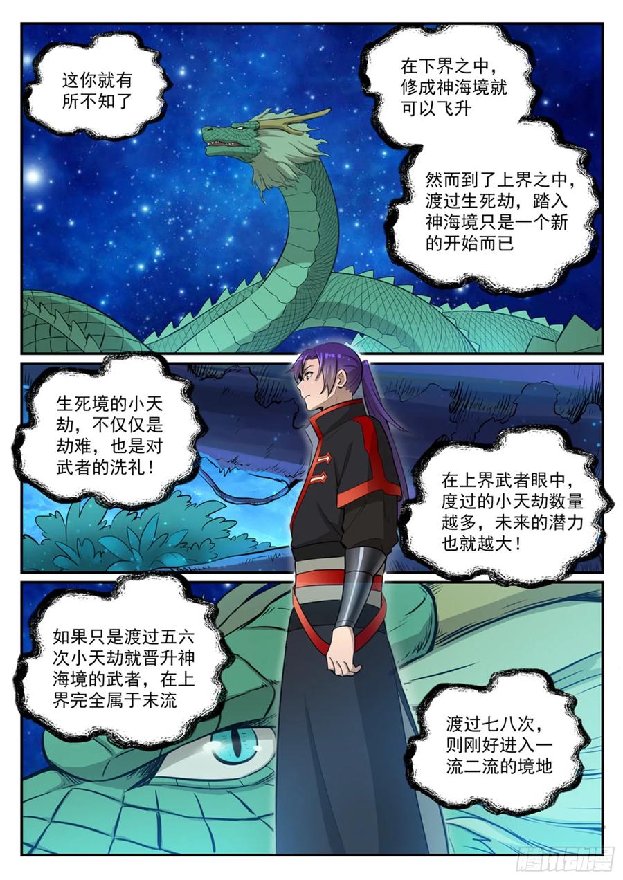 百炼成神 第415回 机缘巧合 第2页