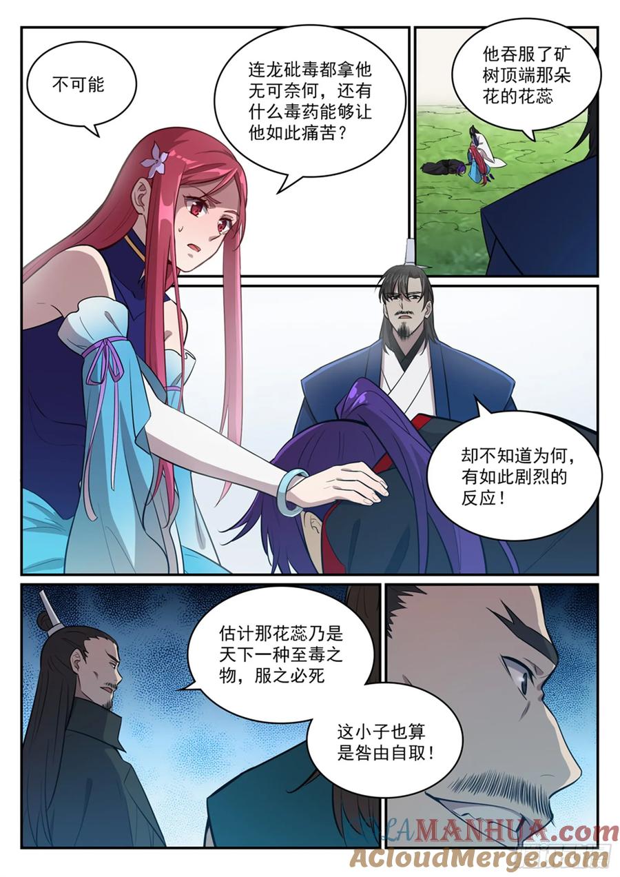 百炼成神 第415回 机缘巧合 第9页