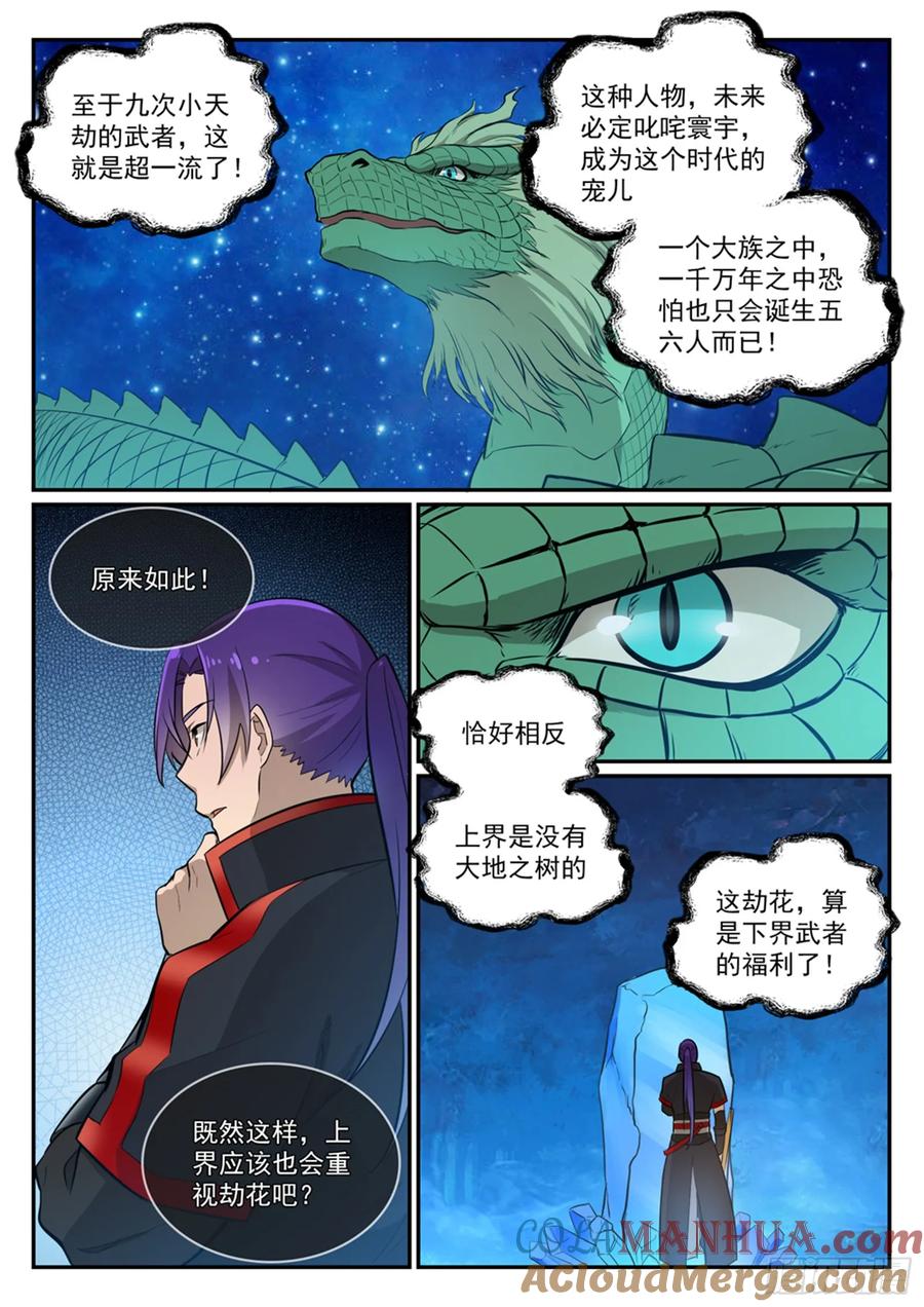 百炼成神 第415回 机缘巧合 第3页