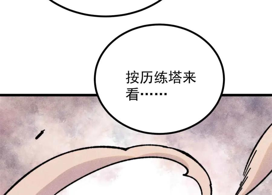 《万古最强宗》420 最失败的武帝 第163页