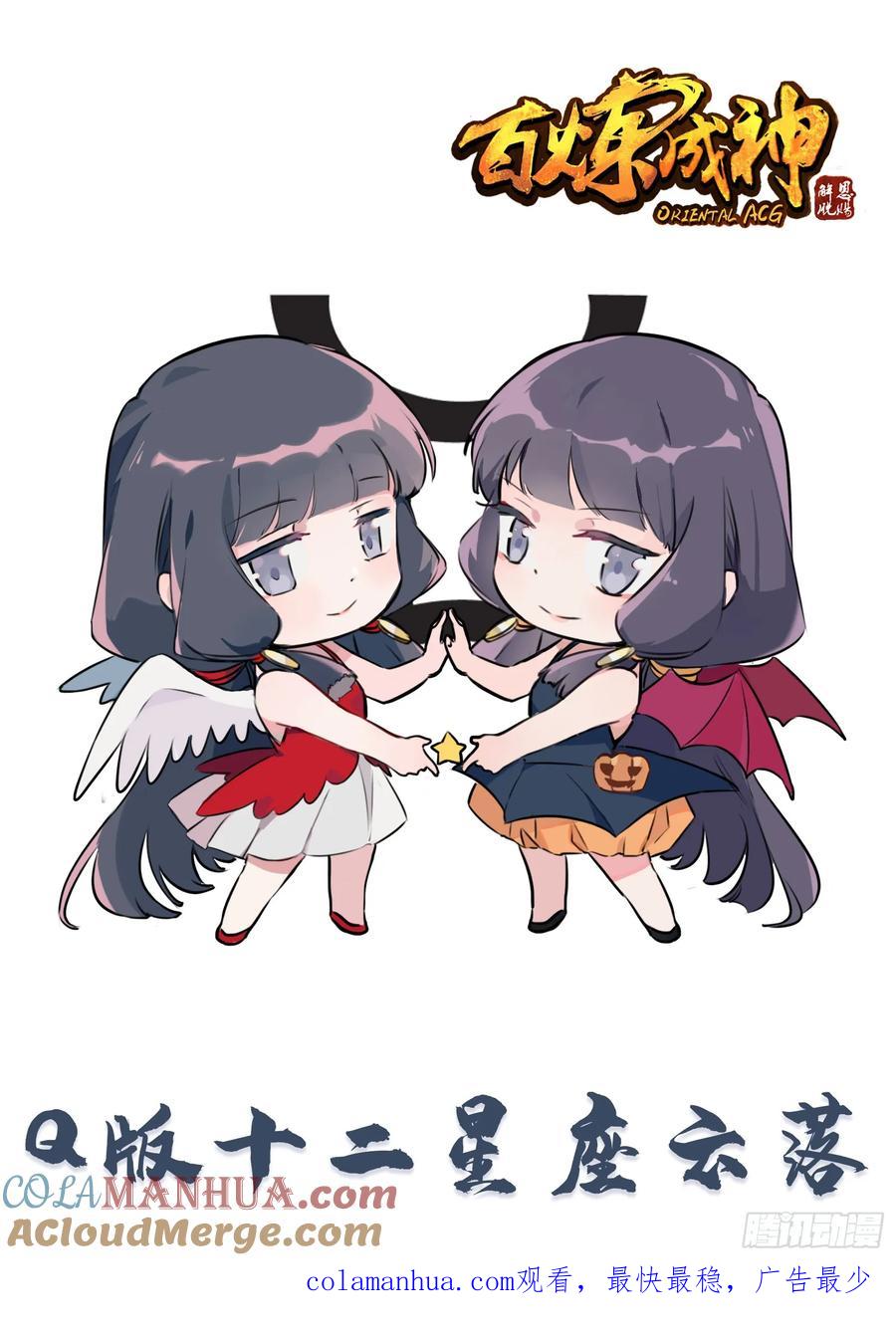 百炼成神 第415回 机缘巧合 第19页