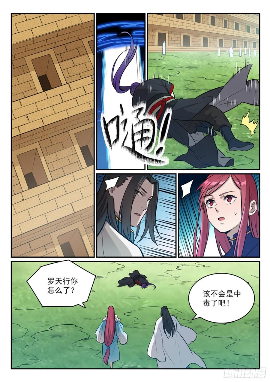 百炼成神 第415回 机缘巧合 第8页