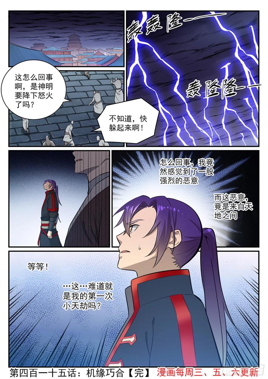 百炼成神 第415回 机缘巧合 第16页