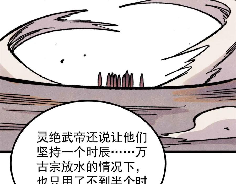 《万古最强宗》420 最失败的武帝 第152页