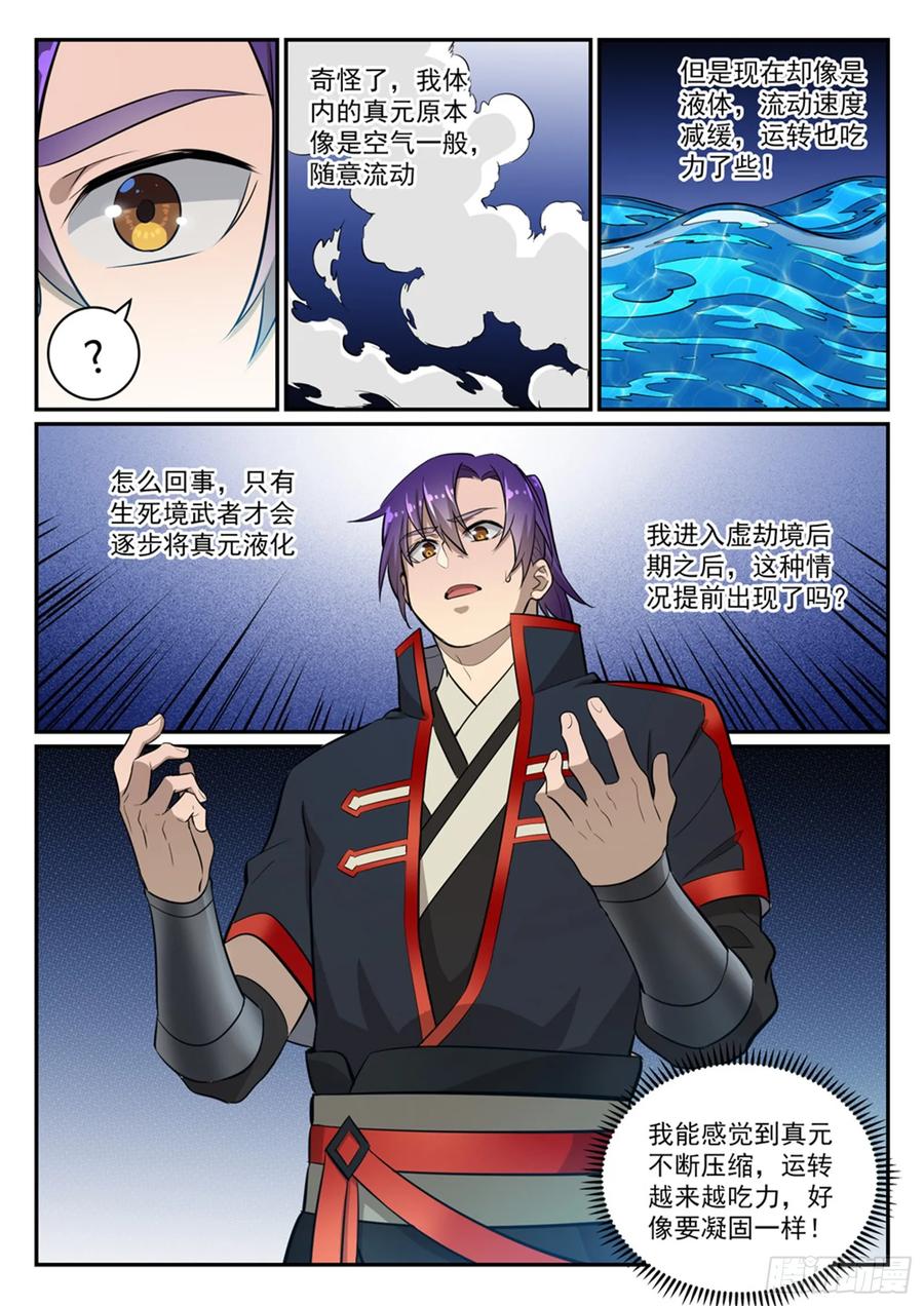 百炼成神 第415回 机缘巧合 第12页
