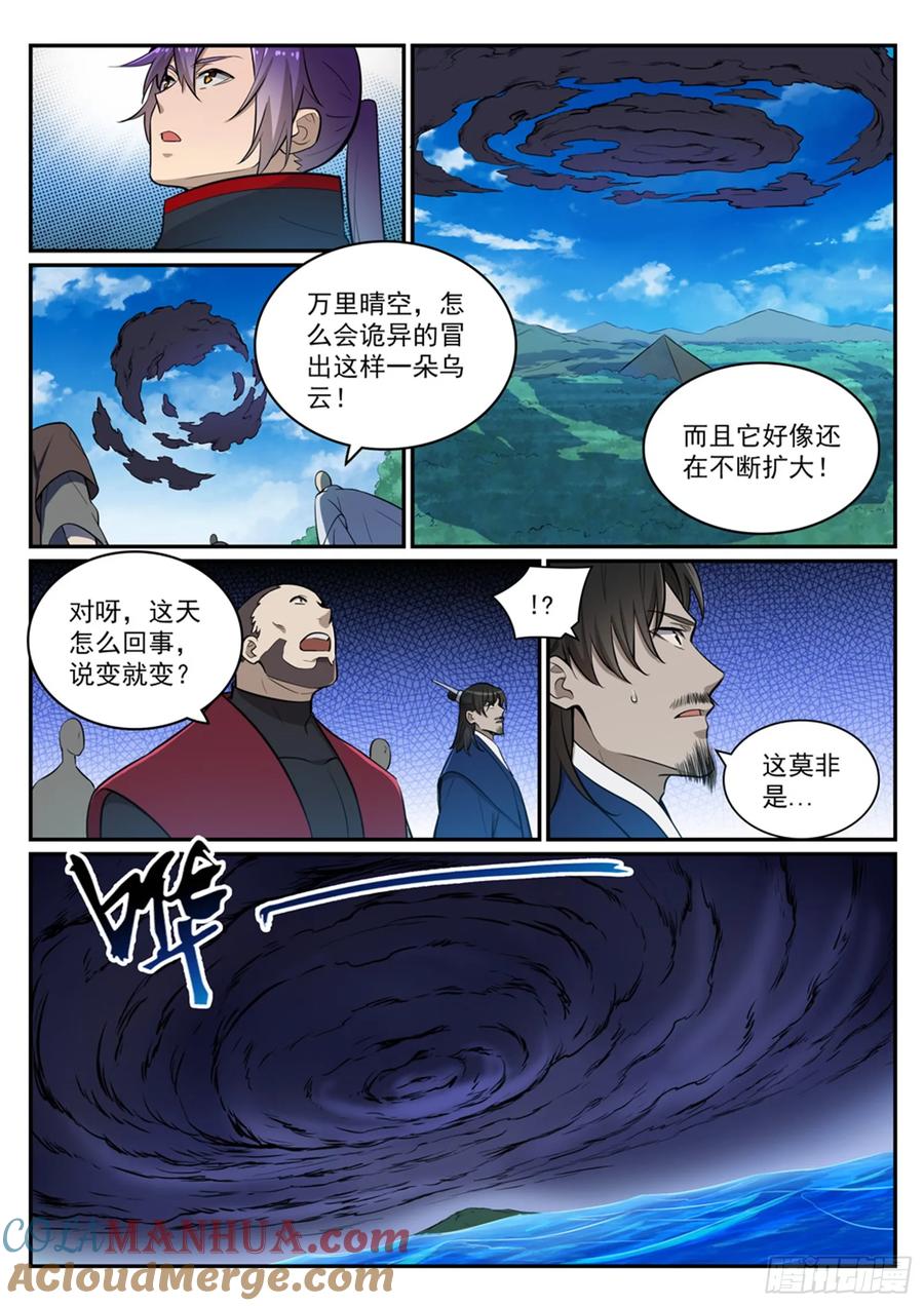 百炼成神 第415回 机缘巧合 第15页