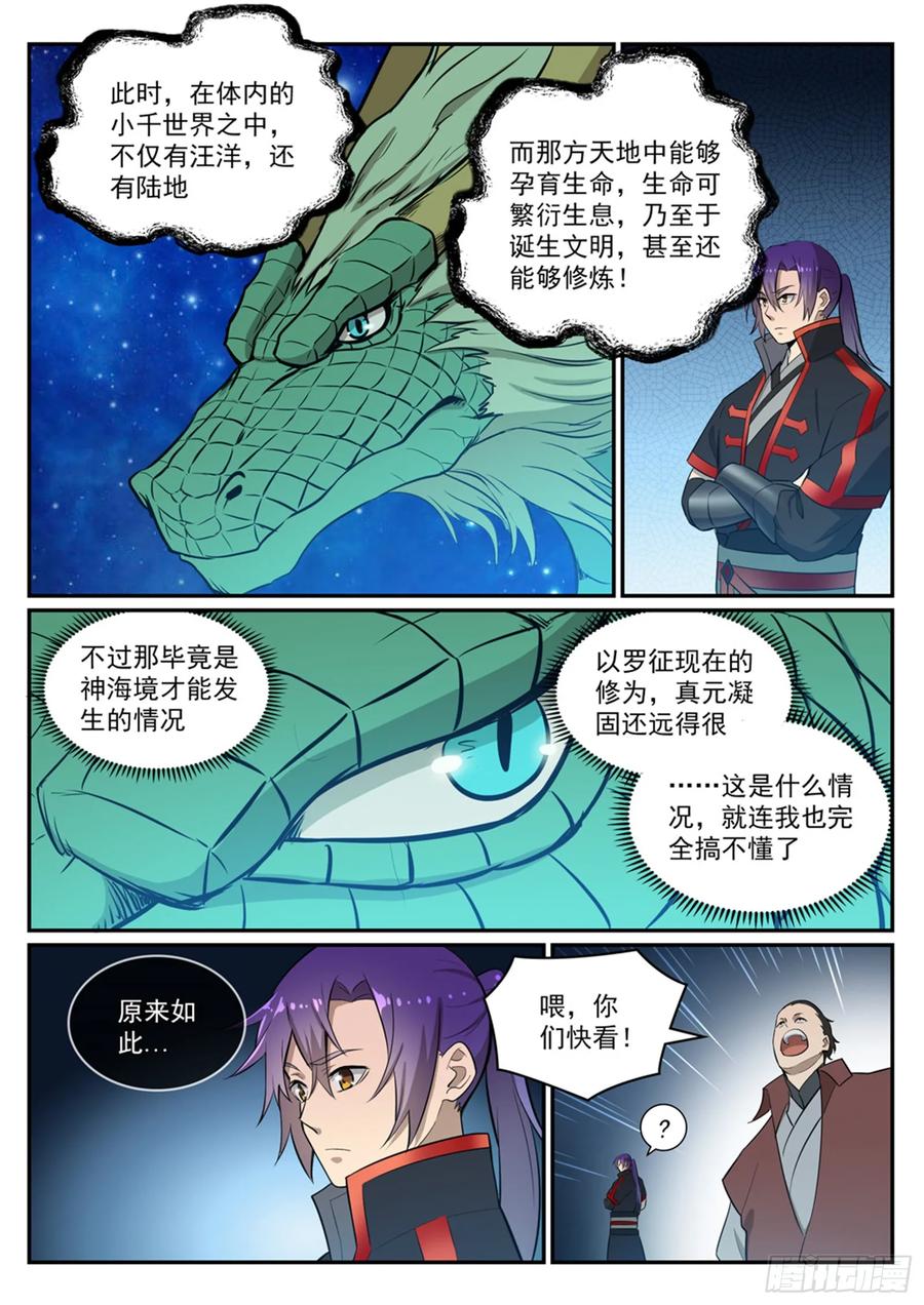 百炼成神 第415回 机缘巧合 第14页