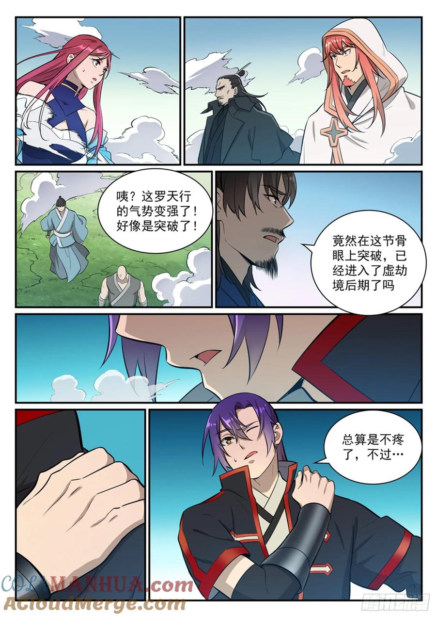 百炼成神 第415回 机缘巧合 第11页