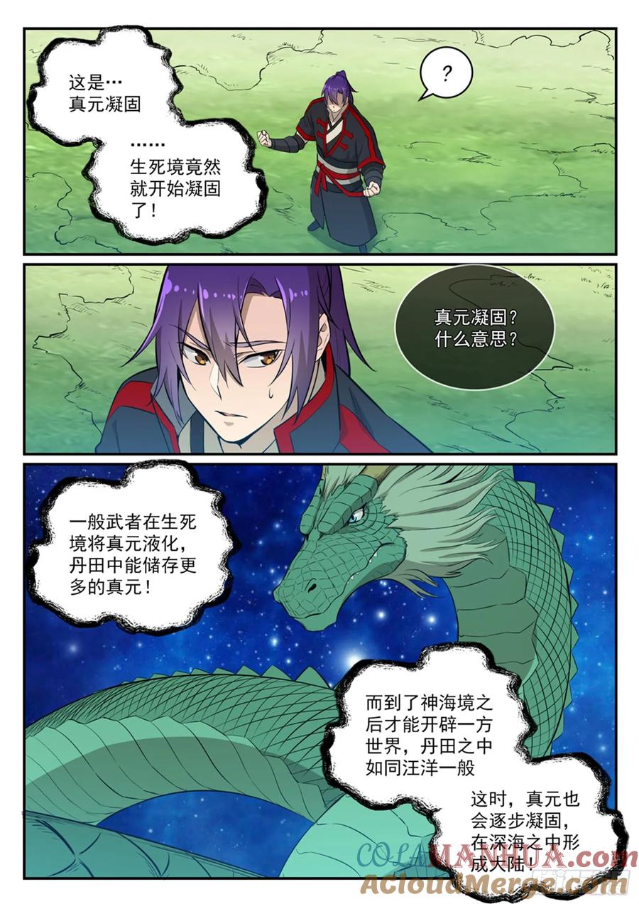 百炼成神 第415回 机缘巧合 第13页
