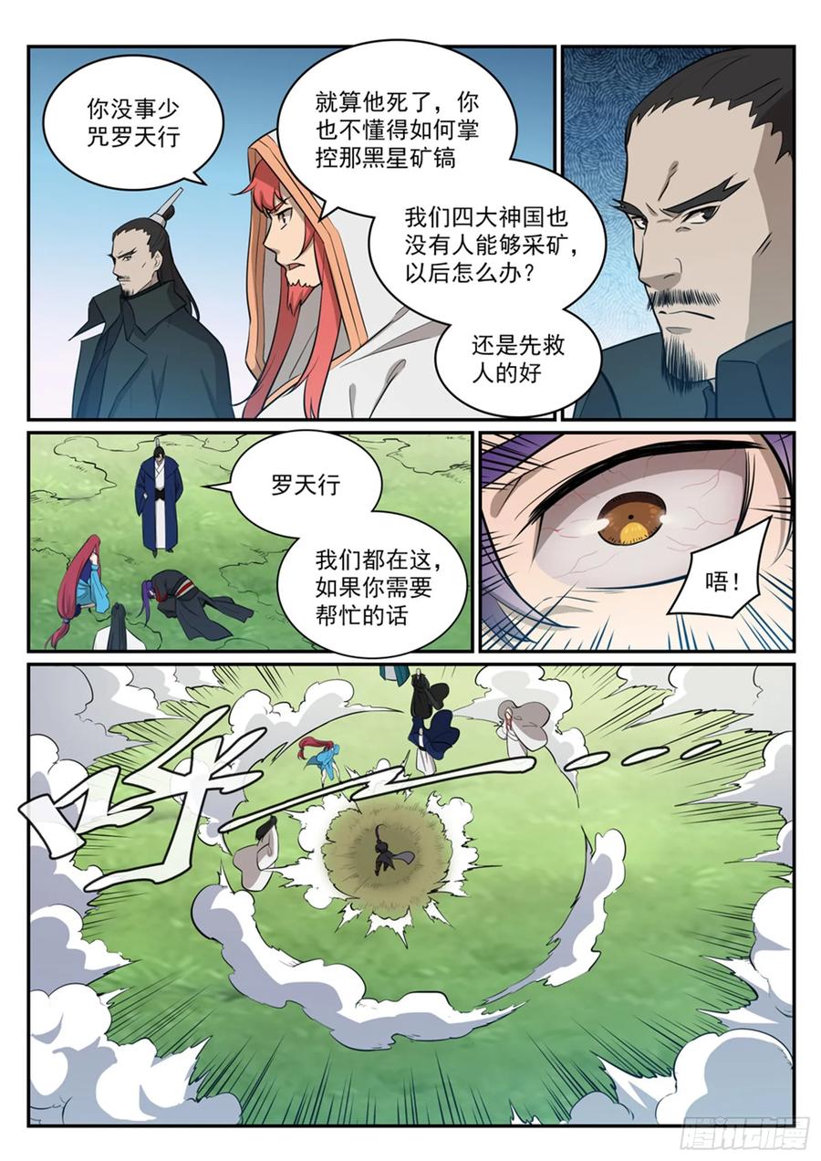 百炼成神 第415回 机缘巧合 第10页