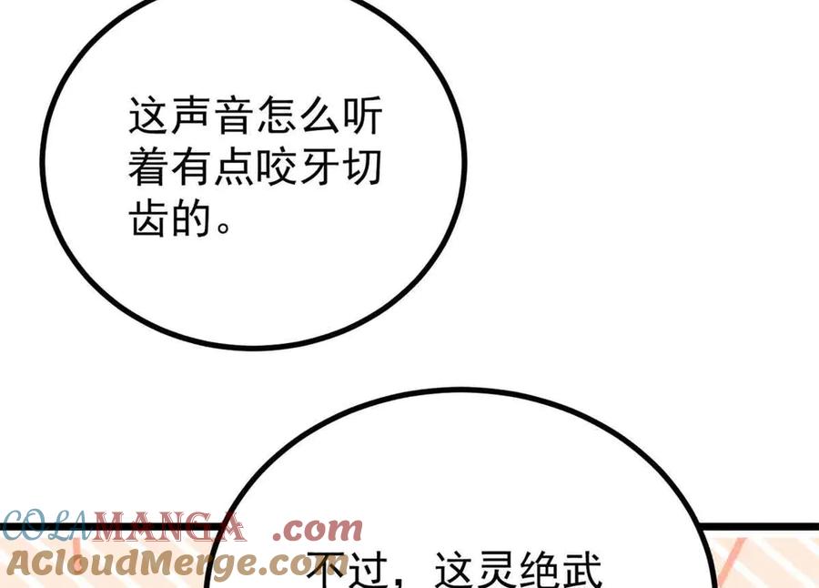 《万古最强宗》420 最失败的武帝 第157页