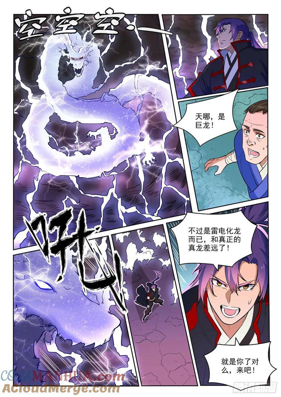 百炼成神 第416回 飞渡天劫 第11页