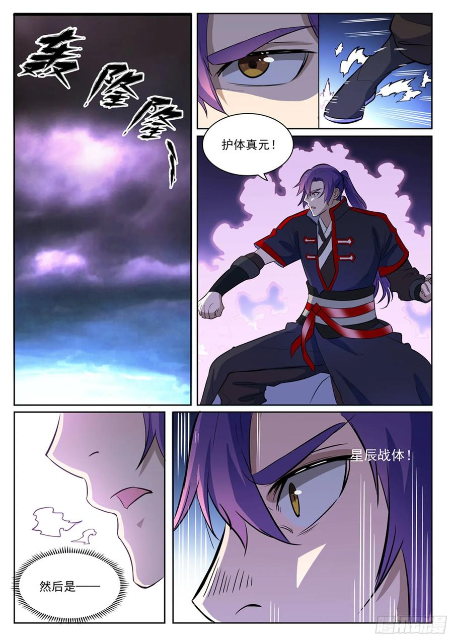 百炼成神 第416回 飞渡天劫 第8页