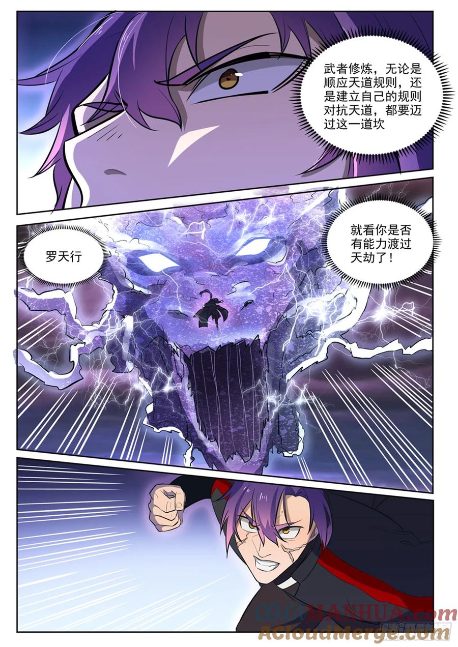 百炼成神 第416回 飞渡天劫 第15页