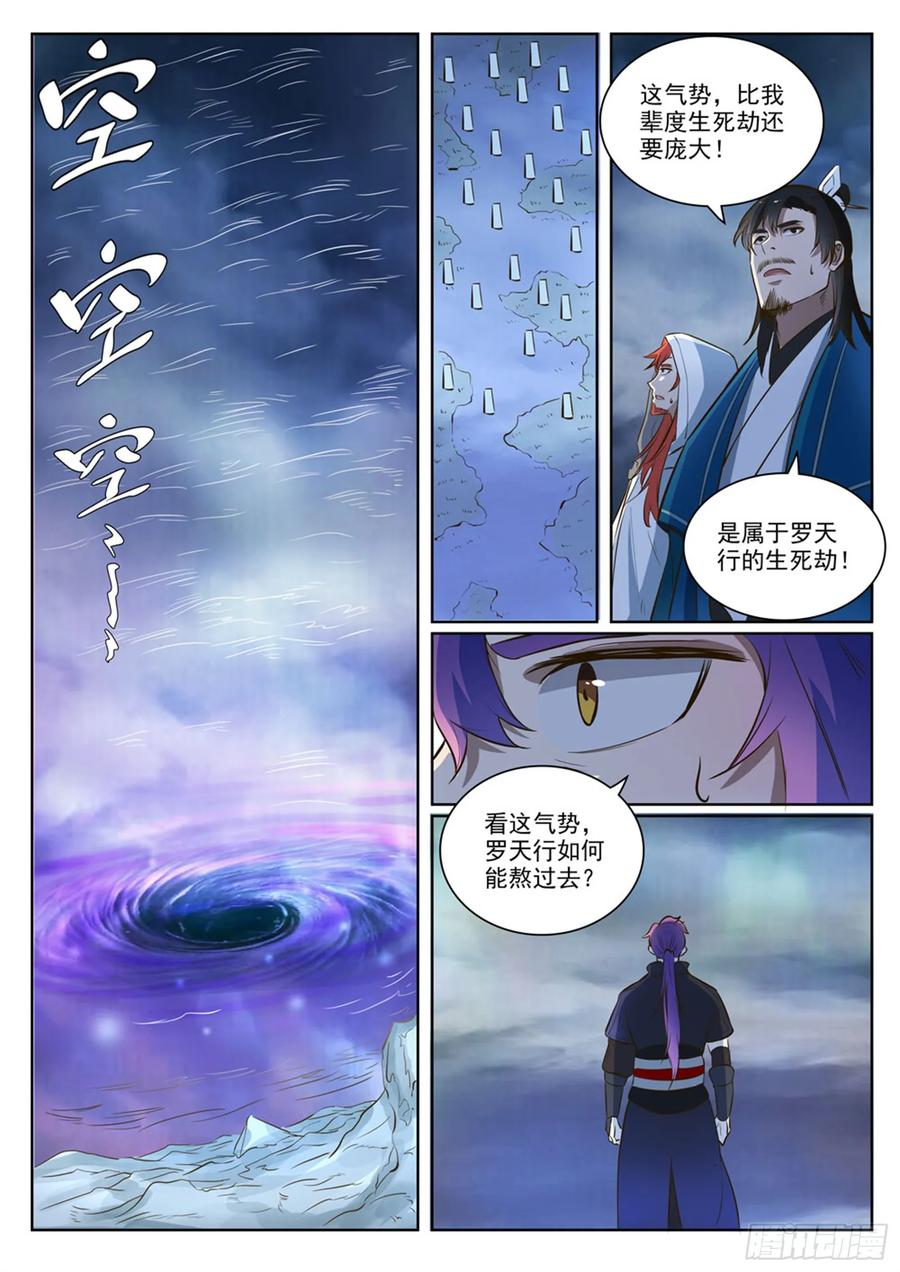 百炼成神 第416回 飞渡天劫 第2页