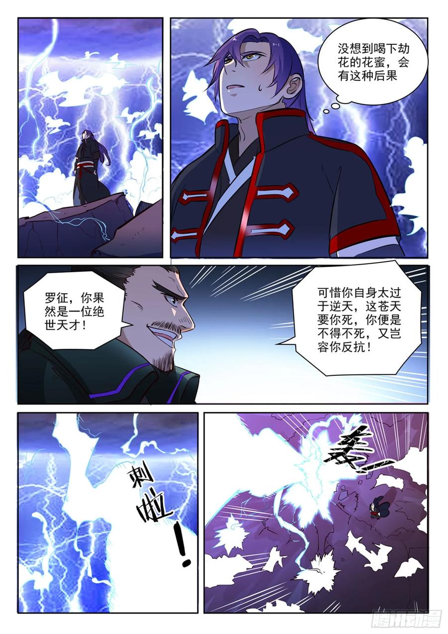 百炼成神 第416回 飞渡天劫 第6页